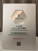 江苏PA视讯平台获得2024年度Sorona合作共赢奖
