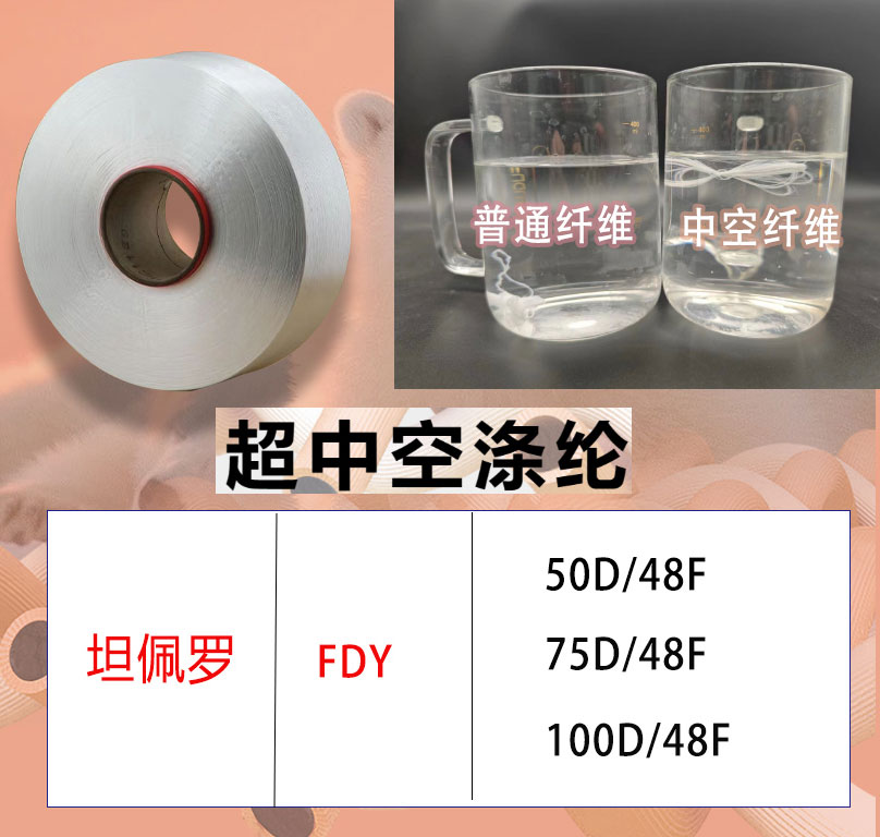 涤纶中空纤维指标详解