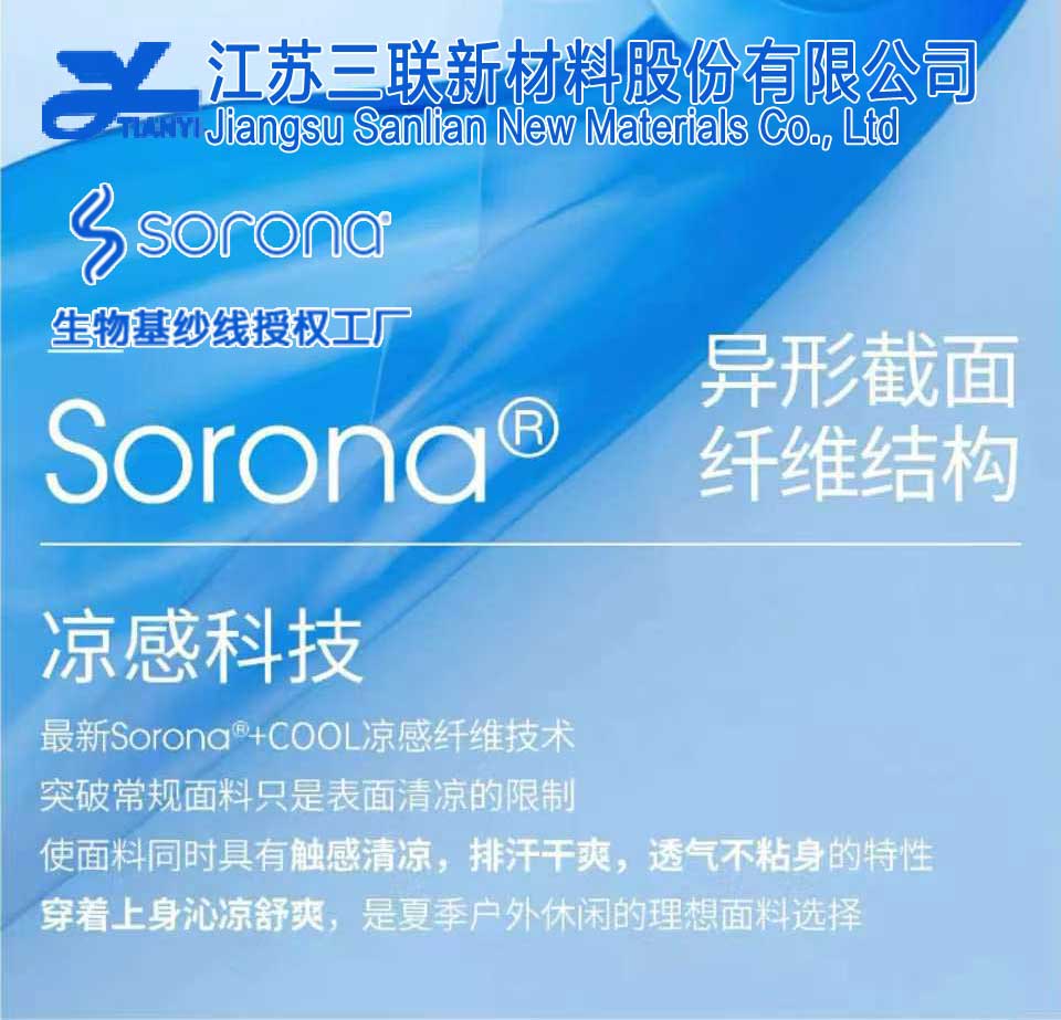 sorona（索罗娜）面料为何如此受欢迎？
