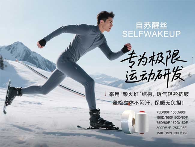 【颠覆传统】功能性弹力仿棉长丝——棉感舒适+弹力自由+科技赋能