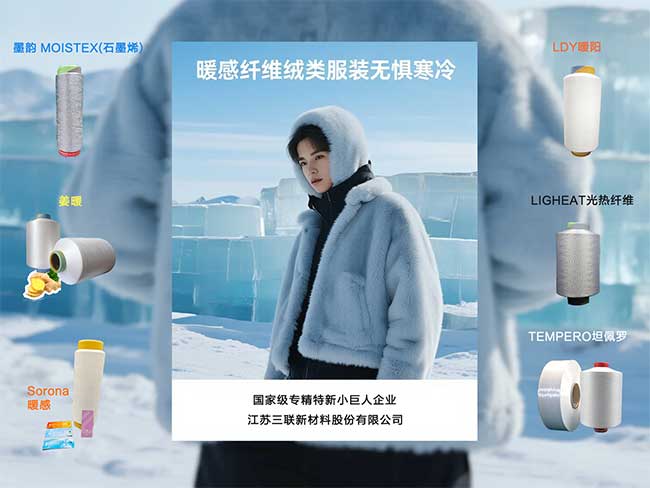 Sorona暖感长丝为弹力仿棉面料带来三大核心优势