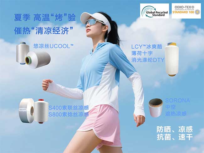 接触冷感面料原理与应用解析