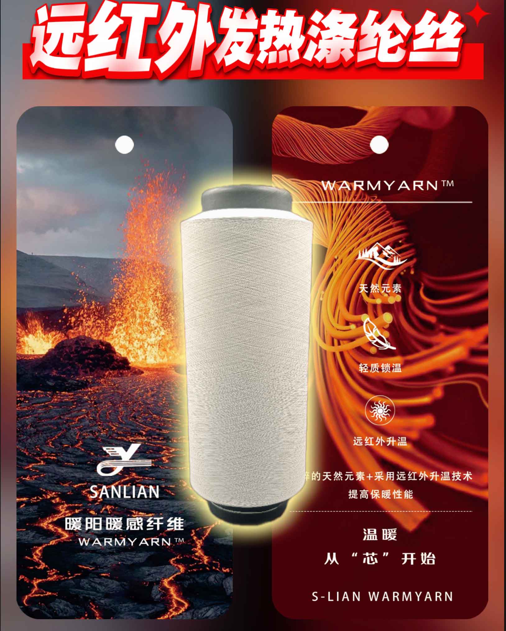 远红外发热涤纶丝工作原理及应用