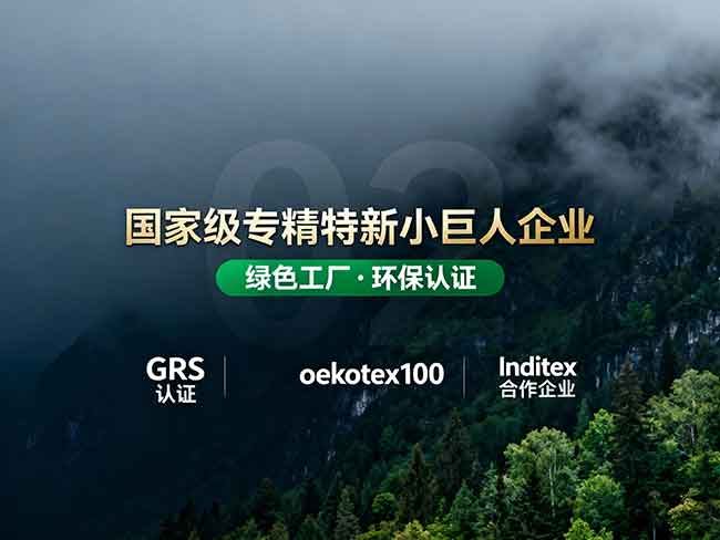 PA视讯平台 | 以绿色科技，织就未来新纤维